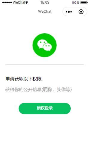 微信怎么授权给别人登录