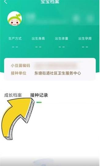 小豆苗怎么查疫苗接种记录