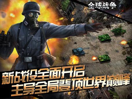 全球战争游戏游戏截图