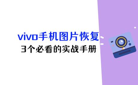 vivo删除文件怎么恢复