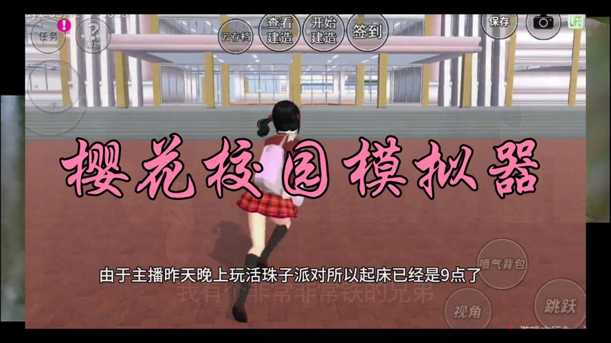 樱花校园模拟器内置作弊菜单游戏截图