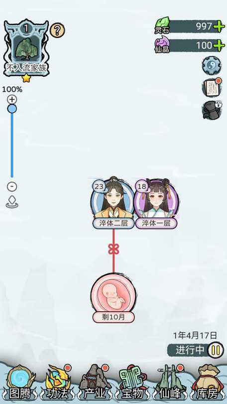 修仙家族模拟器免广告内置修改器