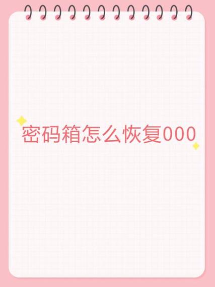 行李密码箱怎么恢复出厂设置