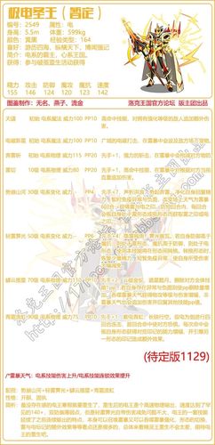 圣电雷王技能搭配