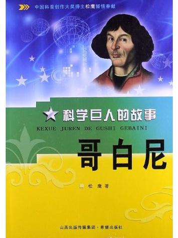 教育上的哥白尼指的是