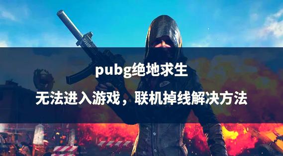 和平精英怎么设置强制下线