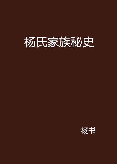 家族秘史TXT小说
