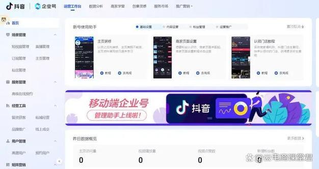 抖音企业账号