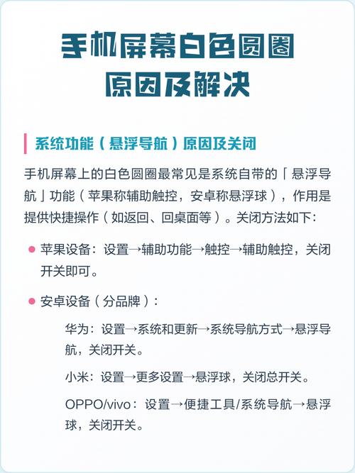 手机屏幕出现白圈怎么去掉