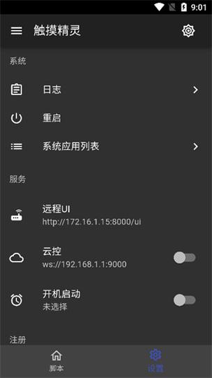 触控精灵app官网
