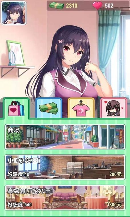 同居女友手游攻略