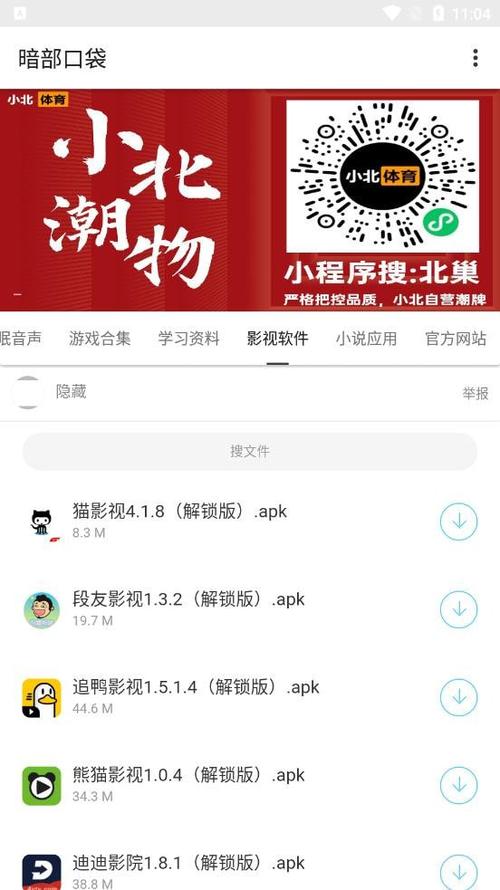 暗部口袋官网最新版缩略图