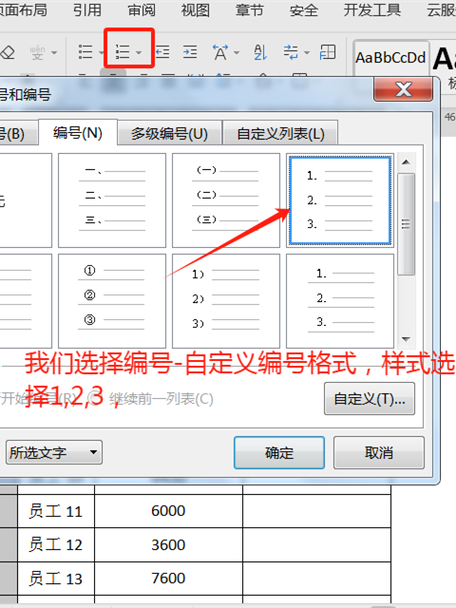word怎么添加序号图标