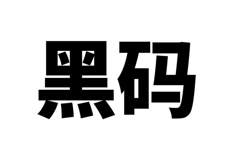 支付宝二维码是黑色的游戏截图