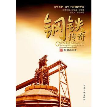 民国炼钢最厉害三个钢