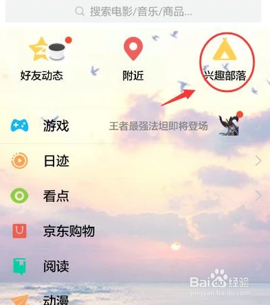 qq兴趣部落在哪里打开