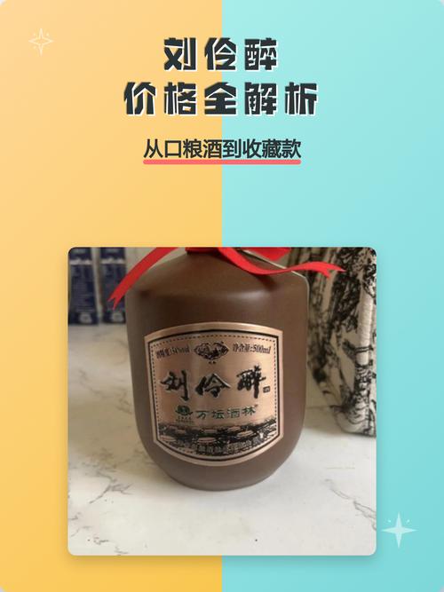 刘伶醉42酒价格表大全