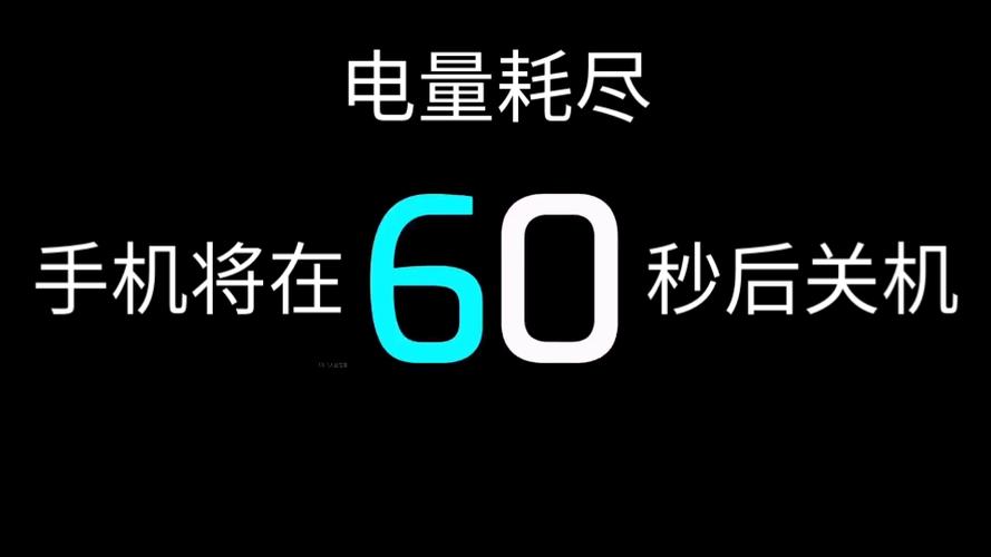 ∞秒电量倒计时游戏截图