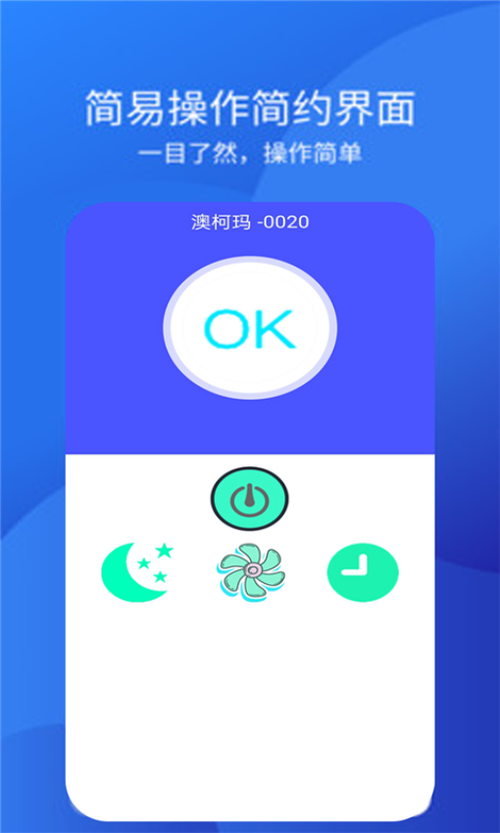 无需红外线手机万能空调遥控器