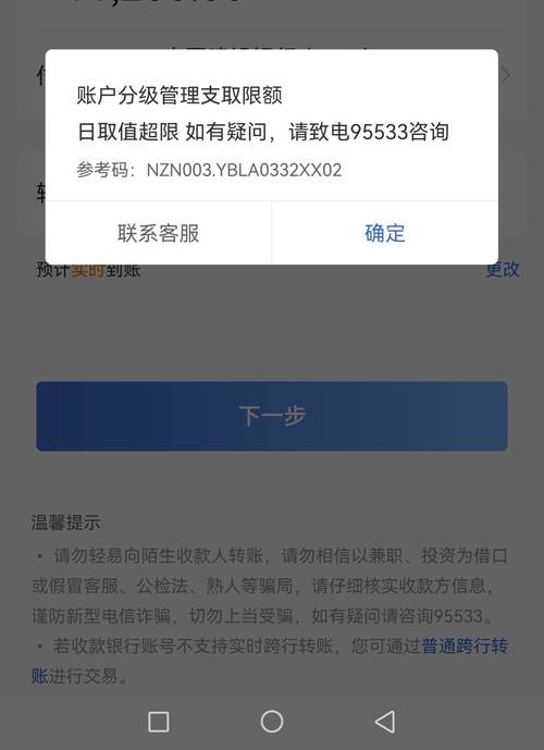 建设银行二类卡每天转账限额多少缩略图