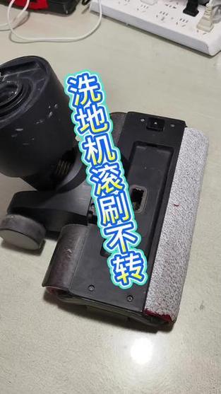 洗地机滚刷不转怎么办