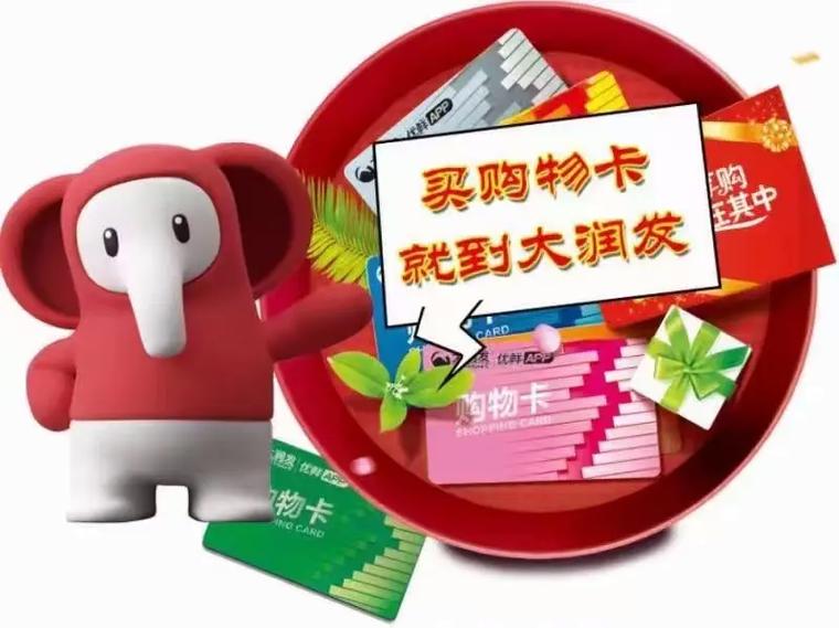 大润发500元购物卡免费送