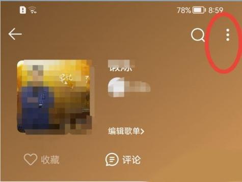 QQ音乐喜好隐私设置