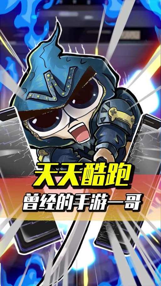 天天酷跑停服了没
