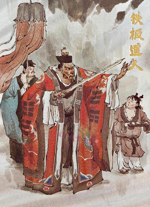 人在凡人,铁天尊的