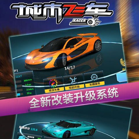 城市飞车3D兑换码