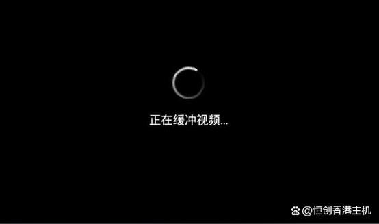 视频播放卡顿