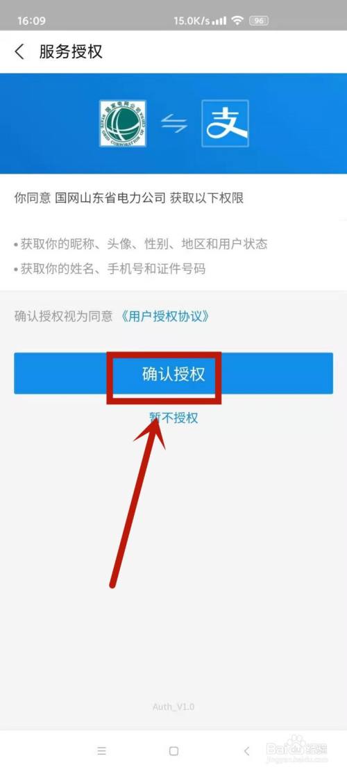 支付宝自动交电费开通方法