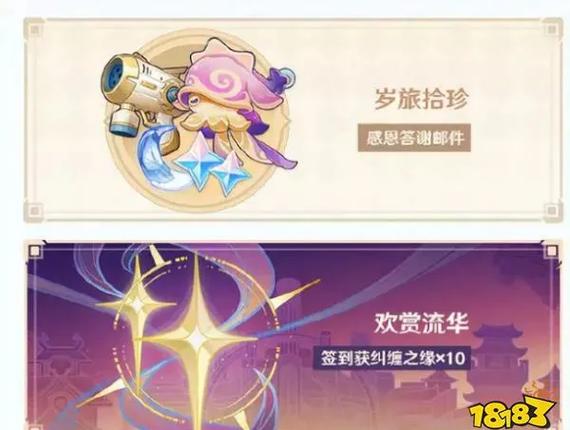原神三个纠缠之缘发放时间