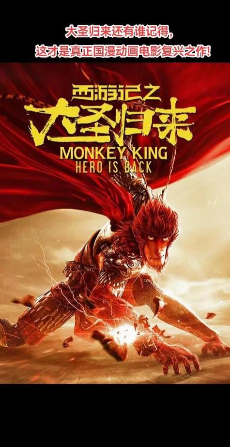 《大圣归来》电影免费观看