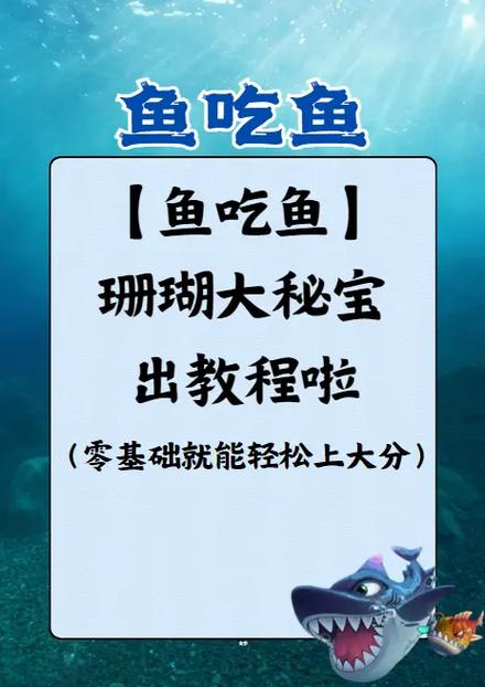 鱼吃鱼小游戏玩法缩略图