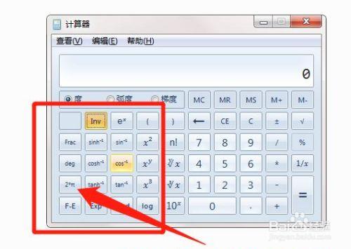 计算器计算反三角函数游戏截图