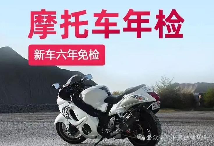 6年后摩托车年检需要多少钱