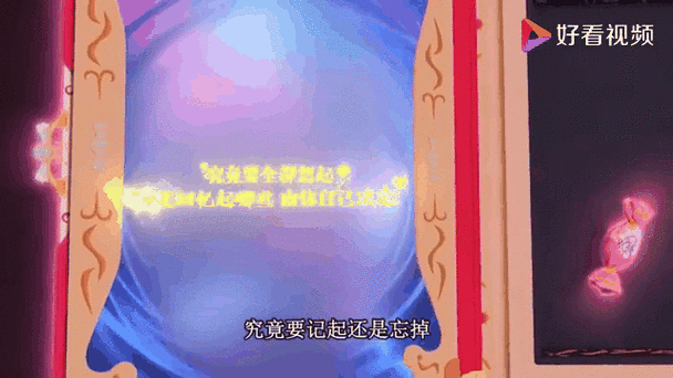 茉莉的命运之书糖果