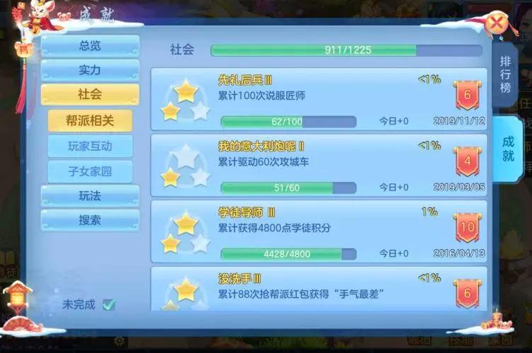 神武手游成就有什么用
