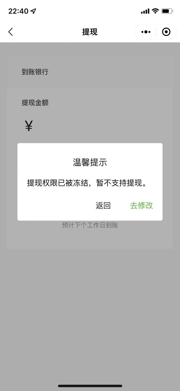 微信商户提现被限制游戏截图