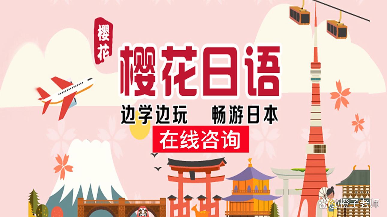 樱花日语网站
