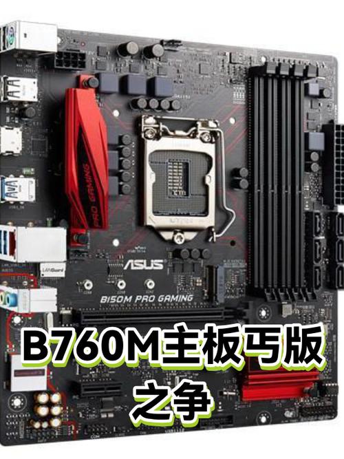 华硕b760m-k是丐版吗