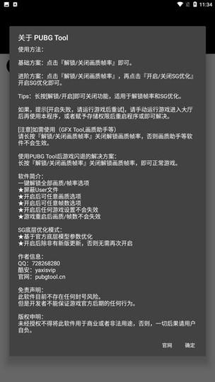 刺激战场轻量版画质修改器
