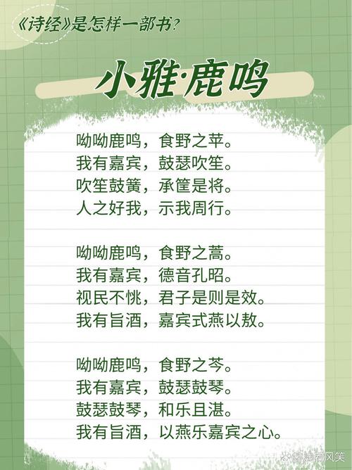 《小雅·鹿鸣》歌词