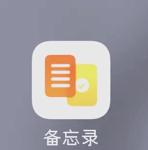 华为手机备忘录怎么找到加密
