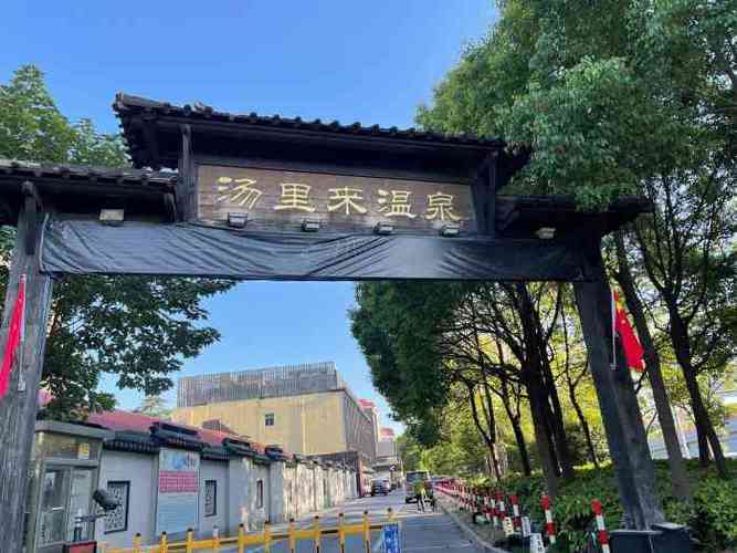 汤里来温泉