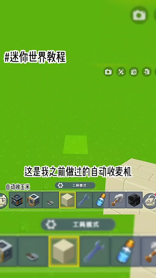 迷你世界工具模式