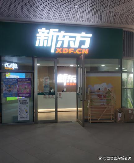 新东方好不好