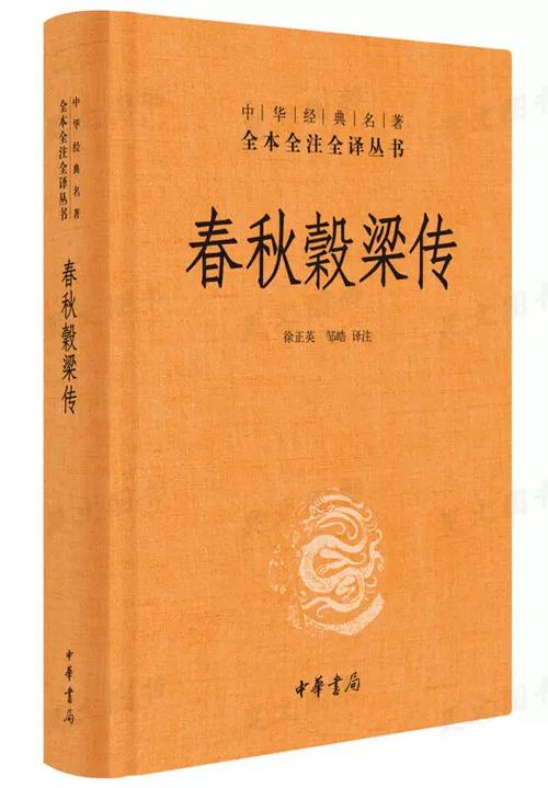 春秋三传