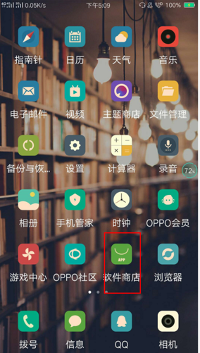 OPPO软件商店电脑版